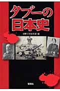 bookタブーの日本史.jpg