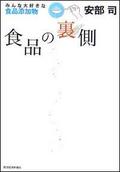 book食品の裏側.jpg
