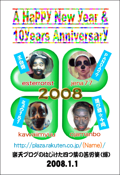 04=11=06-23=30=54ブロガー用年賀状2008.jpg