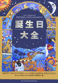 07249120 誕生日大全.jpg