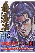 book花の慶次(完全版).jpg
