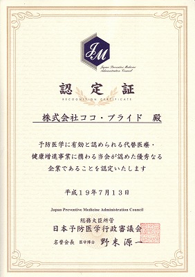 ココ・プライド認定証002.jpg