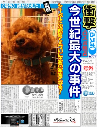 じろ吉スクープ.jpg