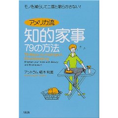513497TGYML__SL500_AA240_知的家事79の方法.jpg