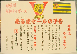 売る虎セールの予告.jpg