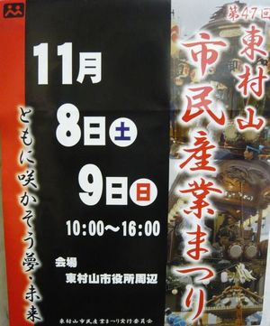 東村山産業祭り.jpg