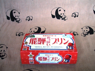 飛騨おっぱいプリン002.jpg