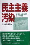 book民主主義汚染.jpg